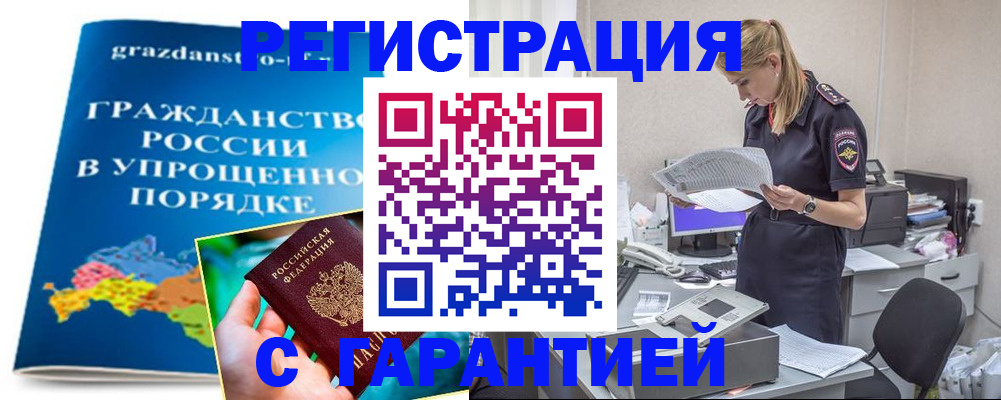временная регистрация недорого в Магнитогорске